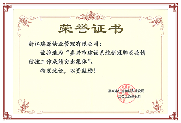 嘉興市建設系統(tǒng)新冠肺炎疫情防控工作成績突出集體